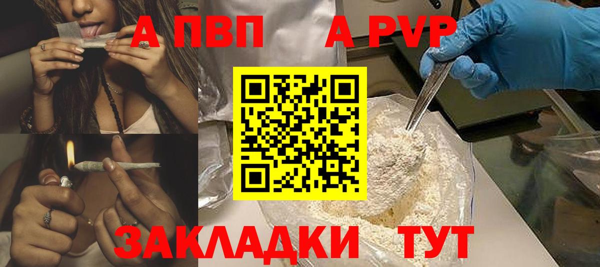 A PVP Crystall  A PVP крисы CK  А ПВП СК  Alpha PVP  Новоуральск  Вход с VPN 