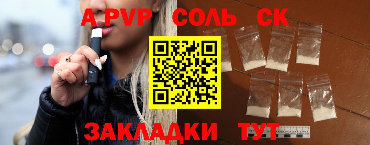 A-PVP VHQ Новоуральск