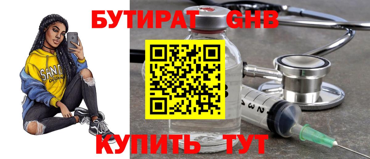 Бутират оксана Новоуральск