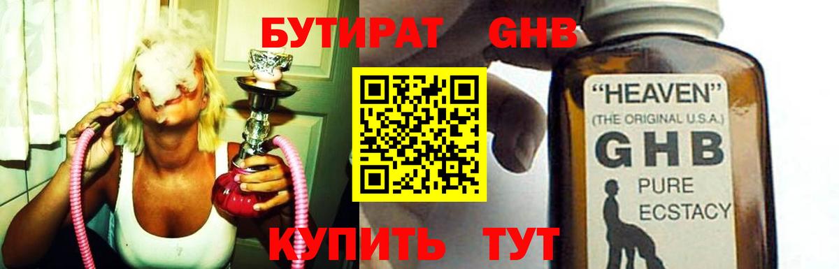 Новоуральск  БУТИРАТ буратино  Бутират  Вход с VPN 