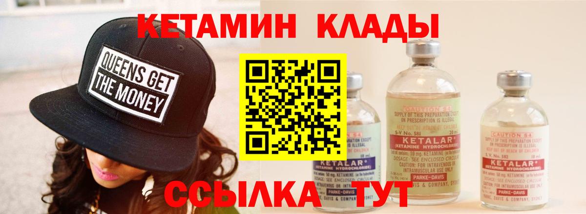 КЕТАМИН VHQ Новоуральск