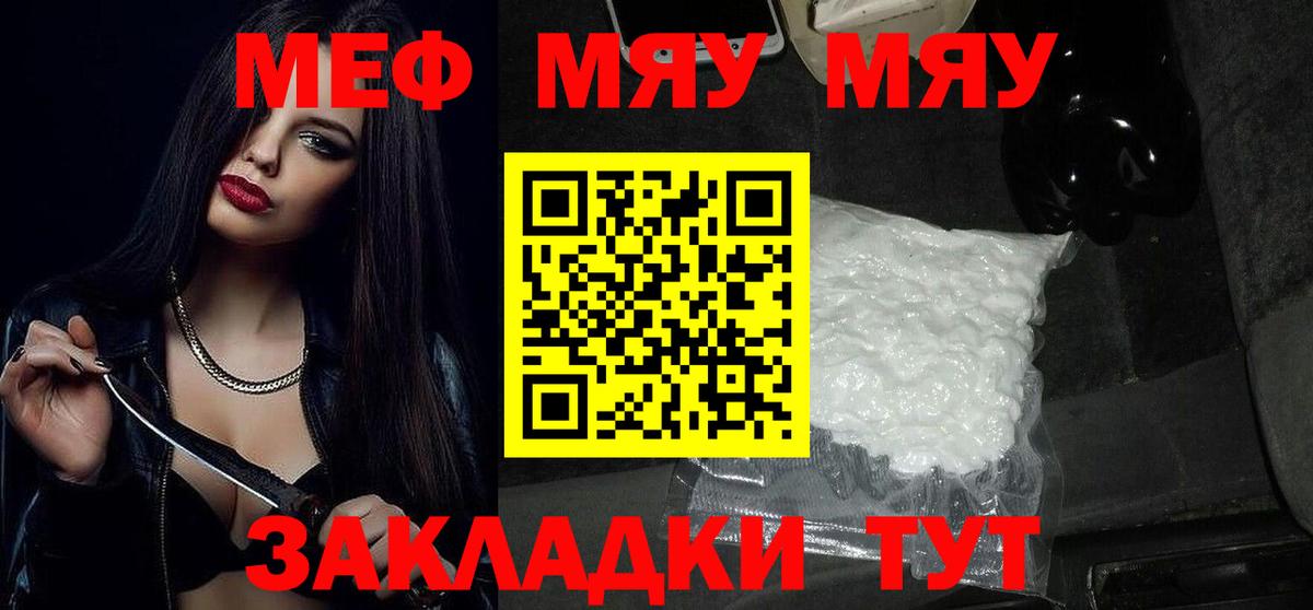 Меф мука  МЯУ-МЯУ  Мефедрон 4 MMC  Новоуральск  Вход с VPN 